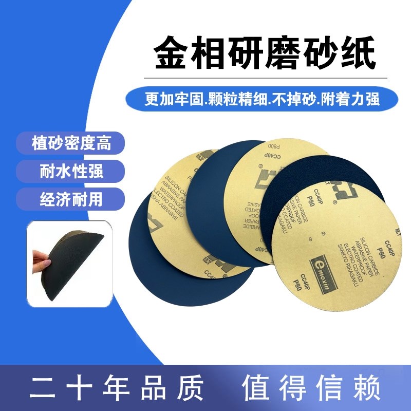 金相耐磨水砂纸研磨粒度ccs40P系列9英寸228mmMT牌碳化硅圆形国产