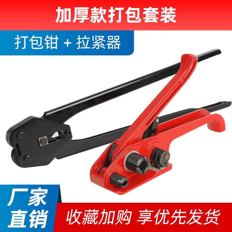 打包机捆扎带e收紧一o体手动捆扎机钳子塑钢打包带手工拉紧器打包