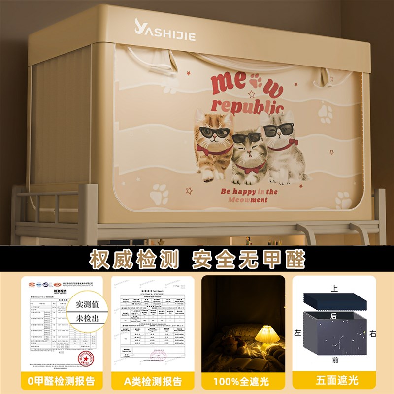 学生宿舍床帘全i包一体式强遮光上铺下铺专用床幔蚊帐无涂层全封