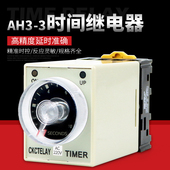 DC12V通电延时继电器 时间继电器AH3 DC24V AC220V 送底座