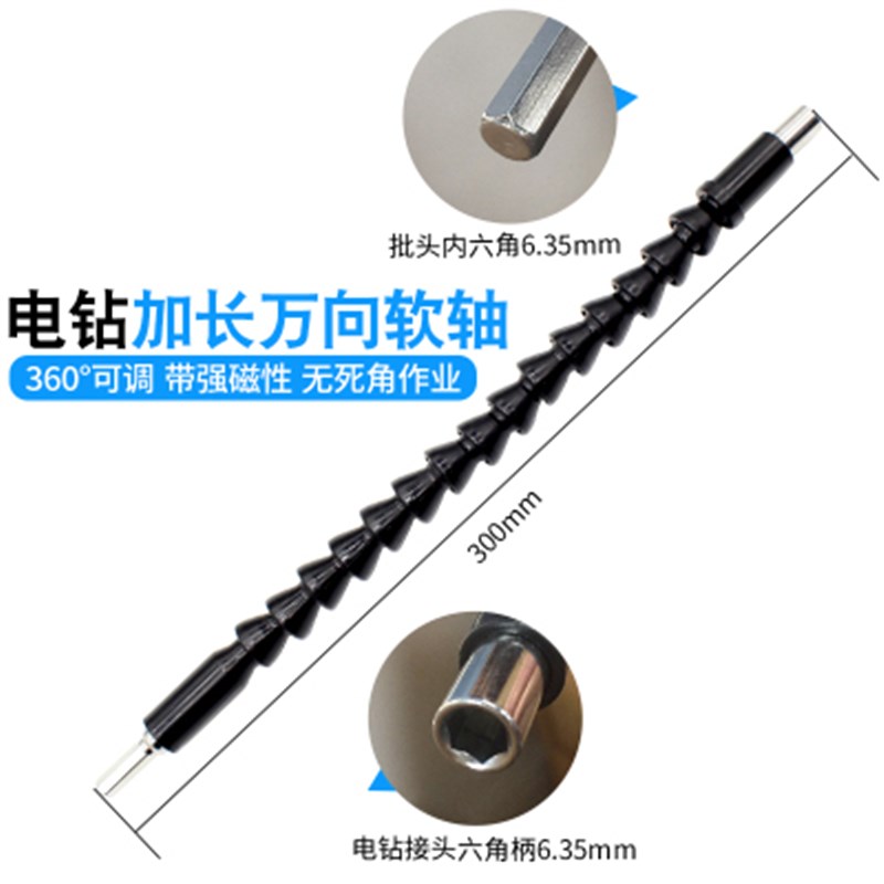充电手电钻连接软轴万向接杆电动螺丝刀4/M1批头 连接杆延长软管