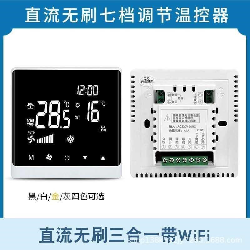 直流无刷电机中央空调温控器0-10V七档调速风机盘管Y智能控制面板