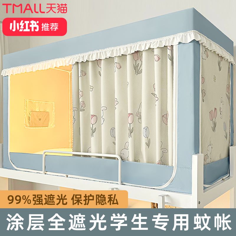 大学生宿舍蚊帐强遮光床帘一体式寝室F单人上下铺通用全包床幔支
