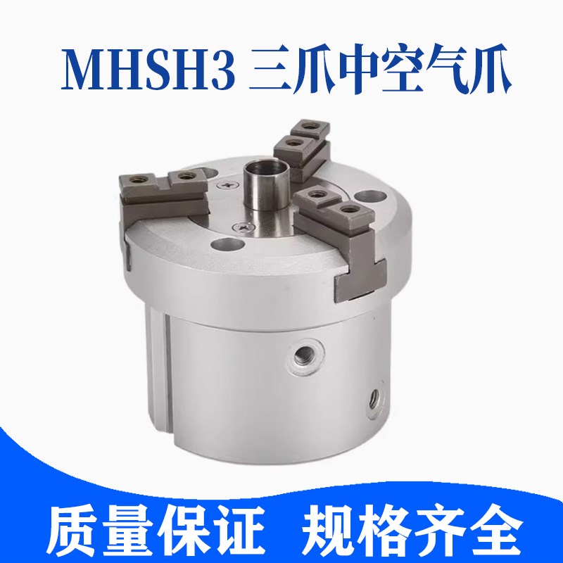 气缸小型气动三爪中空手指气缸MHSsH3-16/20/25/32/40/50/63/80-D