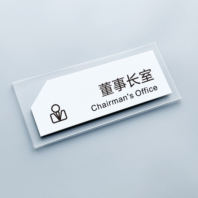 办公室门牌标识牌定制订制公司部门总经理董事长会议室财务仓库牌