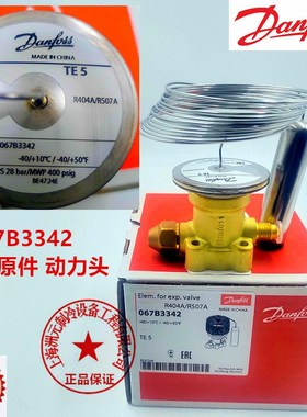 TES5 TEX5 067B 3342 3297 3298 3250 3343丹佛斯膨胀阀TEN5 TE5