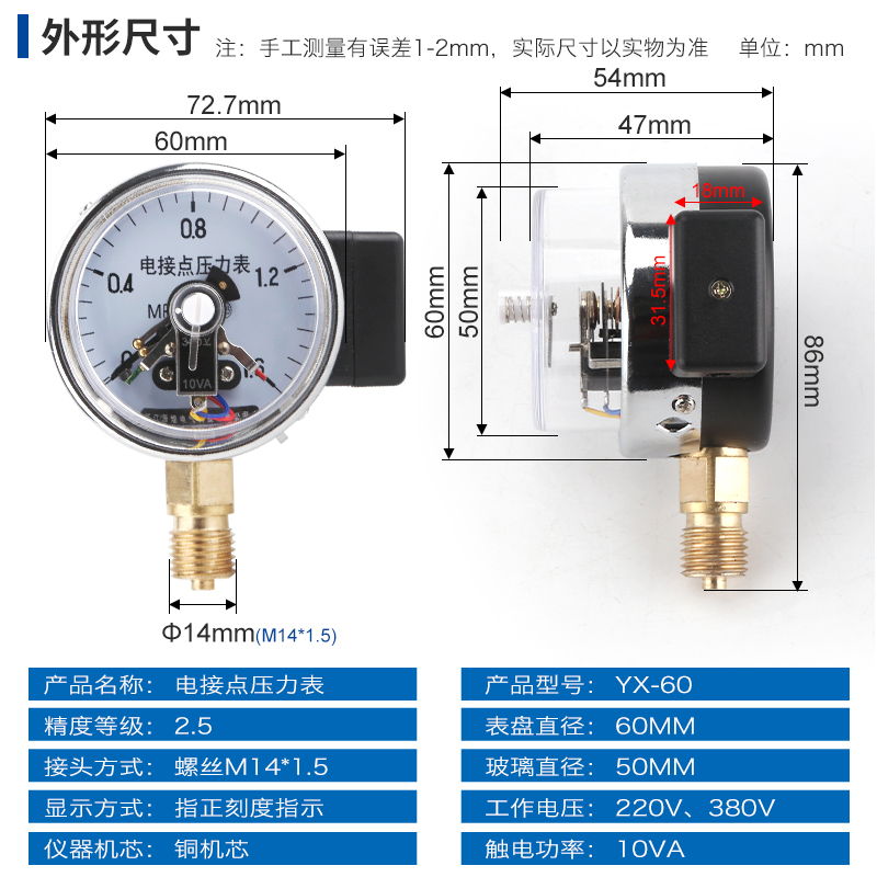 厂家直销电接点压力表YX-60 10 30VA 0-0.6/1/1.6/2.5/6/25/40Mpa