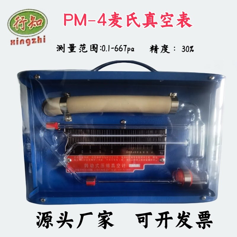 行知牌PM-3/3J/4/4J/2/2A麦氏真空计,精密麦式真空表 水银真空表