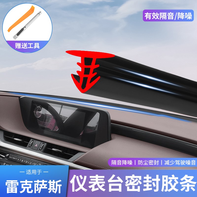 适用雷克萨斯ES200/ES300h中控仪表台密封条NX/RX车门隔音条用品