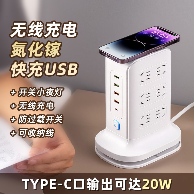 多功能立式插座多孔usb插排无线充插板接线板办公家用带长线排插