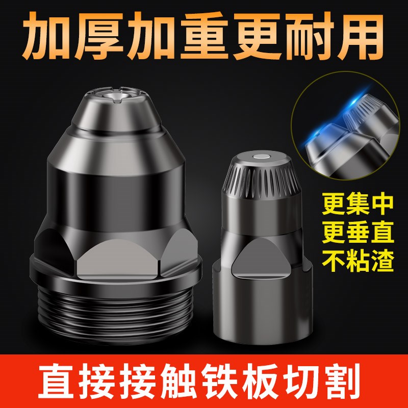 等离子p80割嘴电极喷嘴切割机枪可接触式割咀导电嘴保护套罩配件