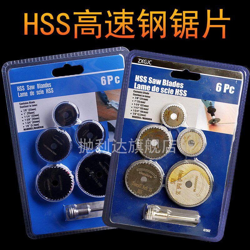 小型迷你高速钢锯片圆形木工木材塑料PVC电磨切割片电动手电钻转