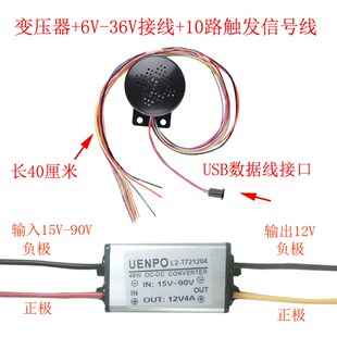 多路触发语音提示器门禁电梯报警器MP3播放器安全语音玩具洒水车