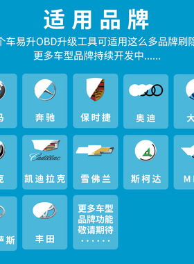 车易升OBD大众奥迪别克斯柯达凯迪拉克刷隐藏功能丰田藏改装