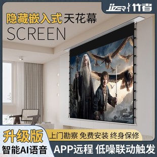 竹者抗光天花拉线投影幕布嵌入式暗藏式投影仪白幕布家用电动升降
