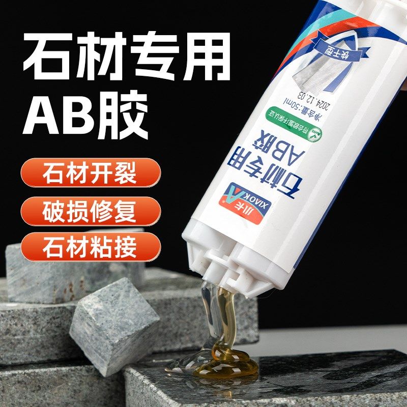 小卡石材专用胶防水万能快干胶水粘鹅卵石石板花岗石大理石石英石