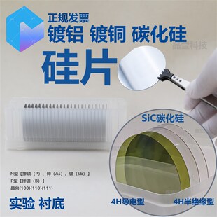 硅片 2 4 6 8 英寸 高纯单晶硅 IC硅片 实验衬底 氧化硅片 低高阻