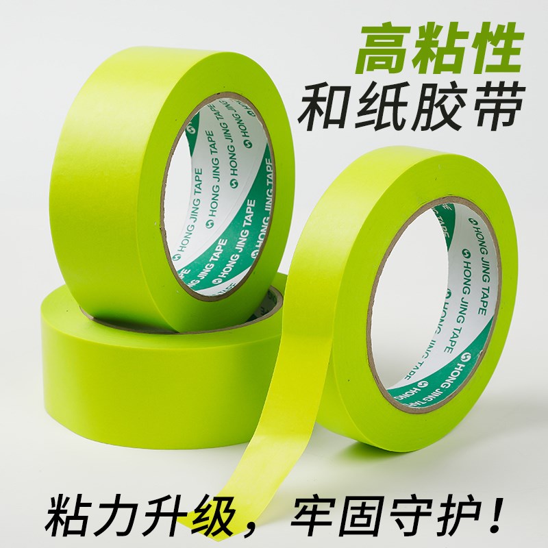 美纹纸胶带高粘性和纸水包砂外墙装修分色喷漆遮蔽美缝贴