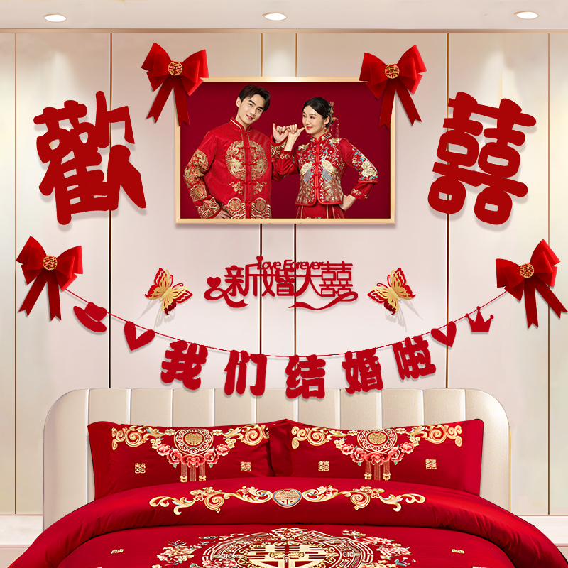 婚房布置套装男方主卧装饰婚礼新房拉花结婚新房床头婚庆用品大全
