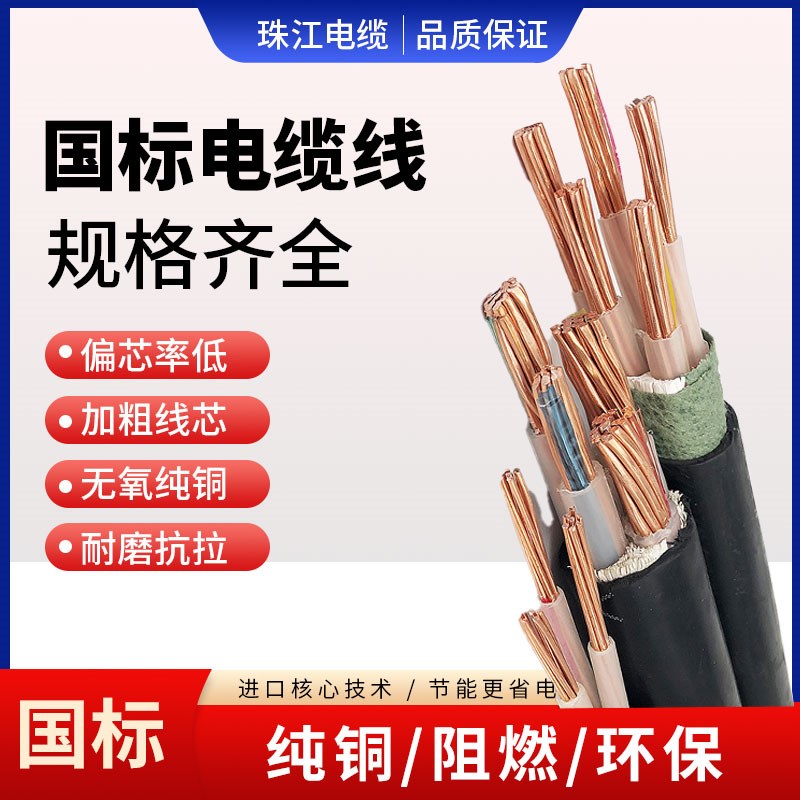 珠江国标铜芯YJV电缆线4 5芯  70 95 120 150 185 240 平方电缆线