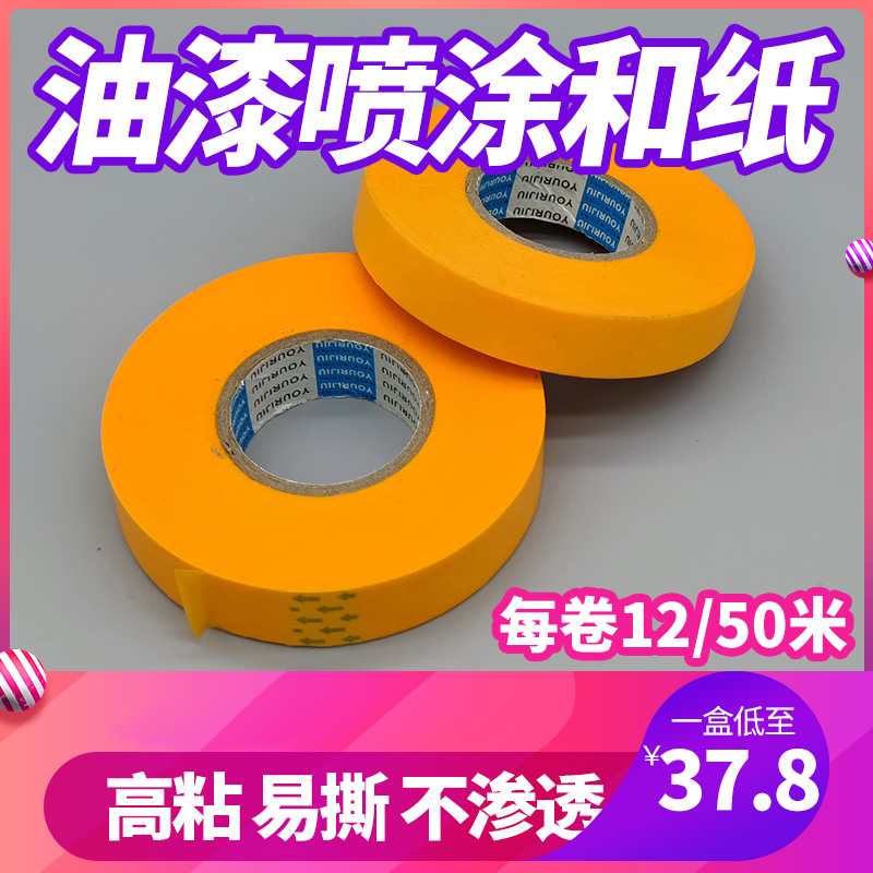 7388和纸胶带分色纸黄色美纹纸50米瓷砖美缝高粘耐温喷漆装修