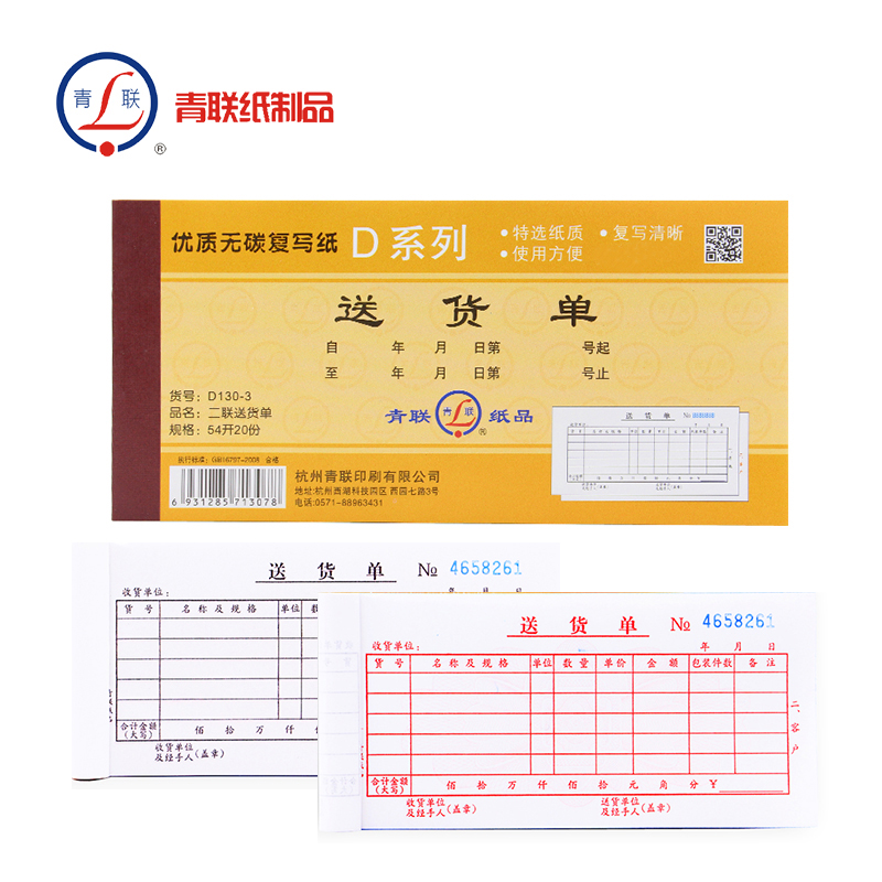 优质无碳复写二联 三联 收款收据 入库单 出库单送货单单据20本件
