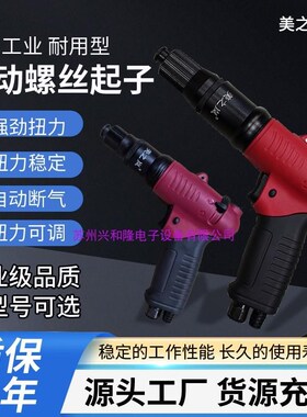 美之岚气动螺丝刀 风批 美之岚气动起子 Q40PB Q48PB Q50PB Q55PB