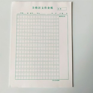 学生16方格纸288格语文作业纸作文纸课堂练习纸