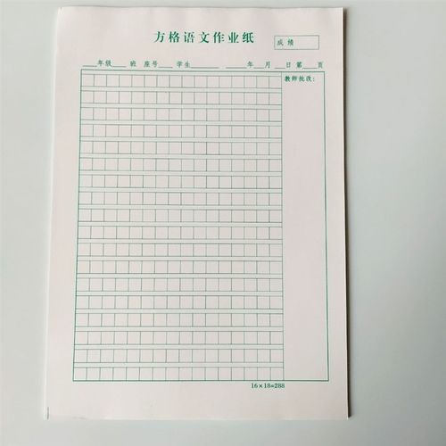 学生16方格纸288格语文作业纸作文纸课堂练习纸