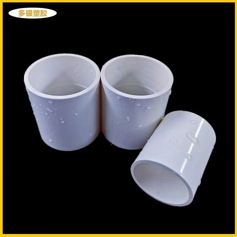 PVC给水管胶粘直接承压直通接头配件管箍25 50 63鱼缸上下水直供