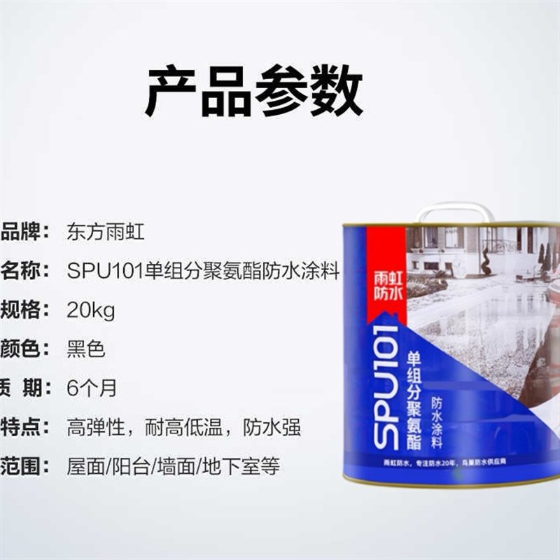 东方雨虹单组分聚氨酯防水涂料SPU101屋顶卫生间天沟不漏抗渗材料
