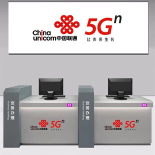 移动受理台5G营业厅手机店收银台中国联通电信接待柜台业务台台席