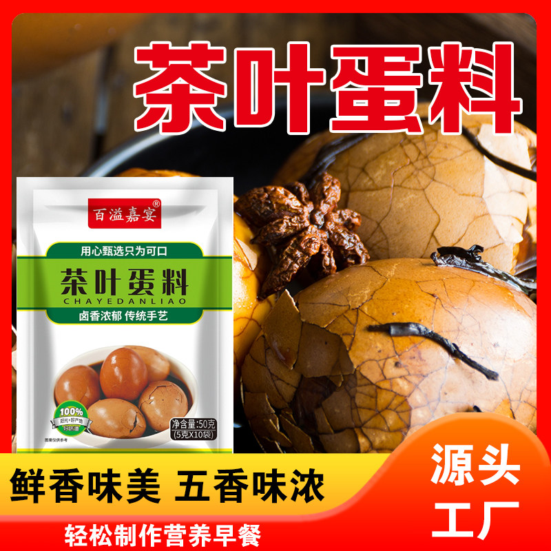 茶叶蛋调料包家用商用煮茶叶蛋卤鸡蛋的料包五香茶叶蛋卤料包家用