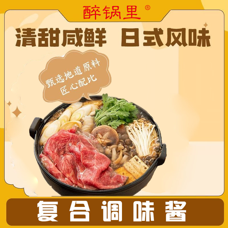【0脂汤底】寿喜烧调味料水煮菜汤料40g鲜甜火锅底料包料汁