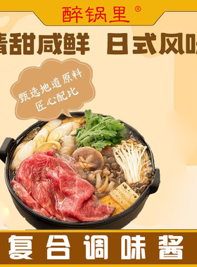 0脂鲜甜寿喜烧火锅底料40g