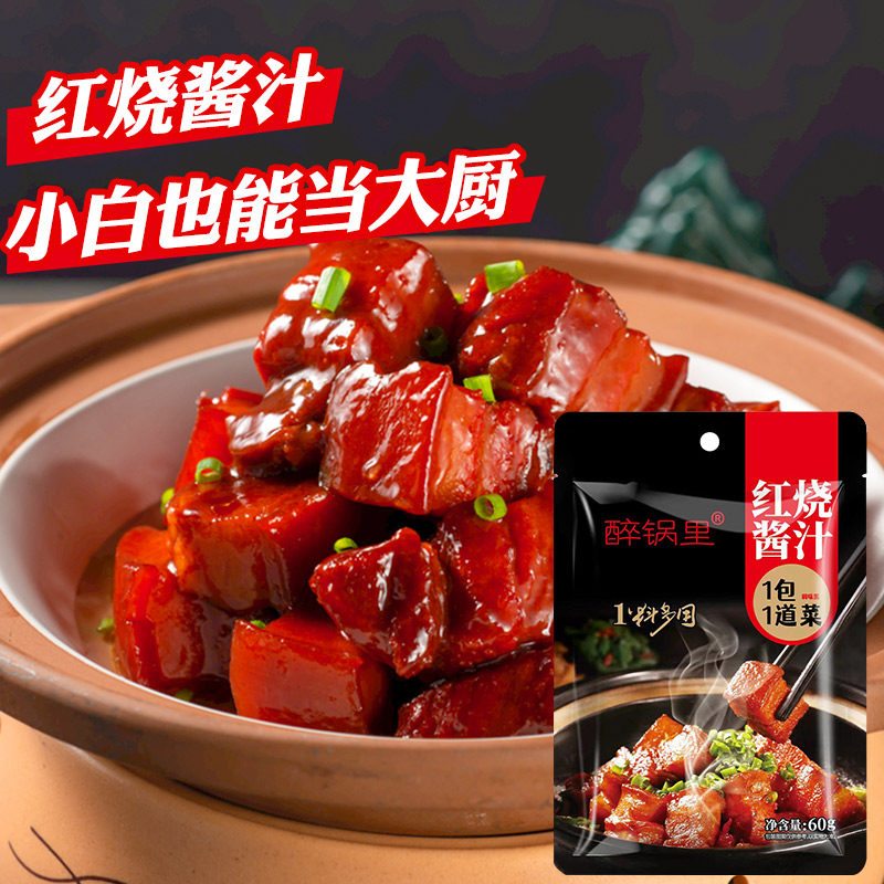 《正宗味道》红烧酱汁调味料红烧肉酱料红烧排骨包家用