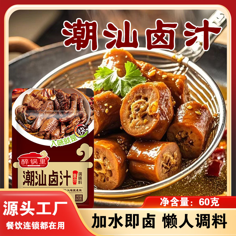 潮汕卤汁老卤水卤味料包隆江猪脚饭卤鹅肉酱牛肉卤料包家庭