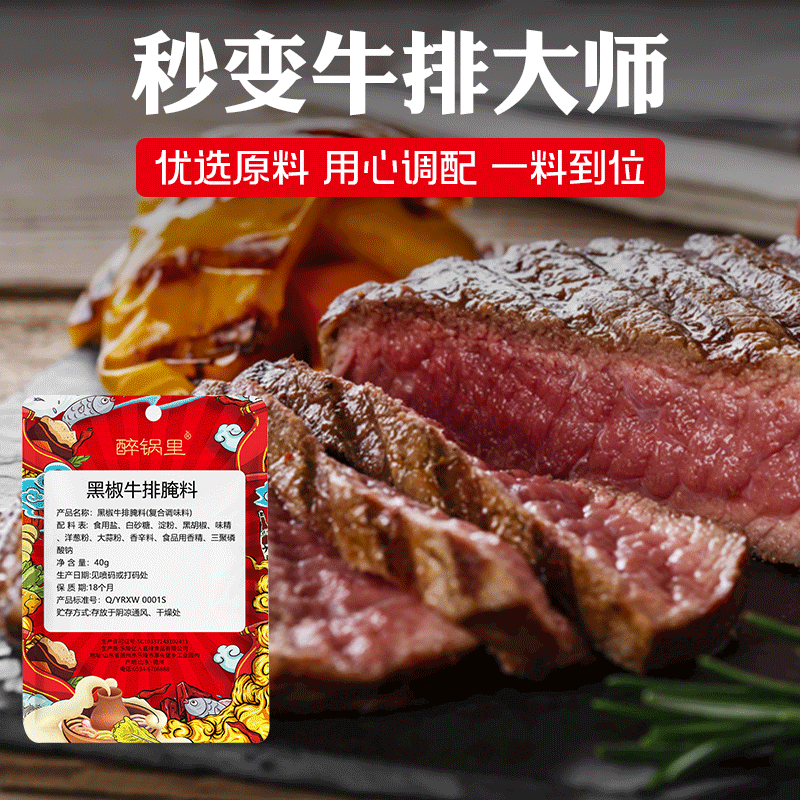 法式黑椒牛排腌料黑胡椒粉烤肉腌料调料腌肉专用食材调味品