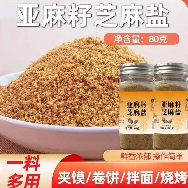 亚麻籽芝麻盐复合调料轻食水煮菜提味增香牛排撒料