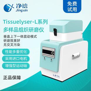 高通量组织研磨仪实验室样品研磨器Tissuelyser生物样品均质机