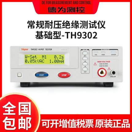 电气安规测试仪TH9302/C/D程控交直流耐压绝缘测试仪基础型