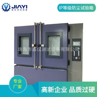 IP5X沙尘试验箱砂尘老化试验箱ip防护等级模拟防尘环境实验设备