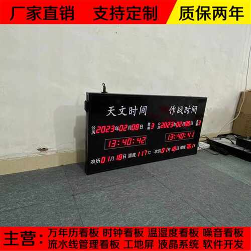 LOGO天文作战电子看板北京时间自动更新遥控器矫正误差LED温湿度