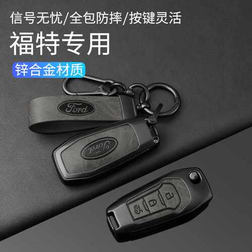 适用福特蒙迪欧钥匙套锐际锐界探险者车福克斯合金属壳扣包男