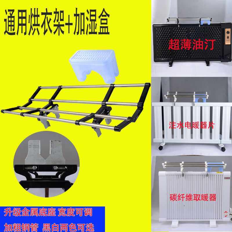 2026通用烘衣架 板式油汀注水电暖器气片晾衣架碳纤维取马年