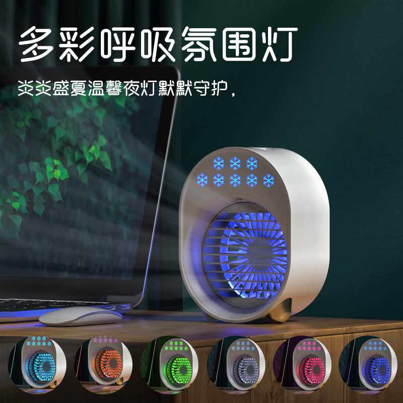 新款冷风机水冷风扇迷你小风扇USB风扇喷雾加湿便携式桌面小风扇