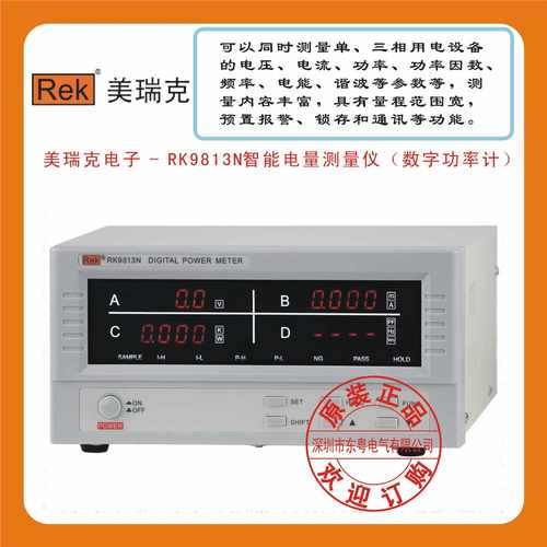 美瑞克RK9800N/RK9813N/RK9901N/RK9940N/RK9980N智能电量测量仪