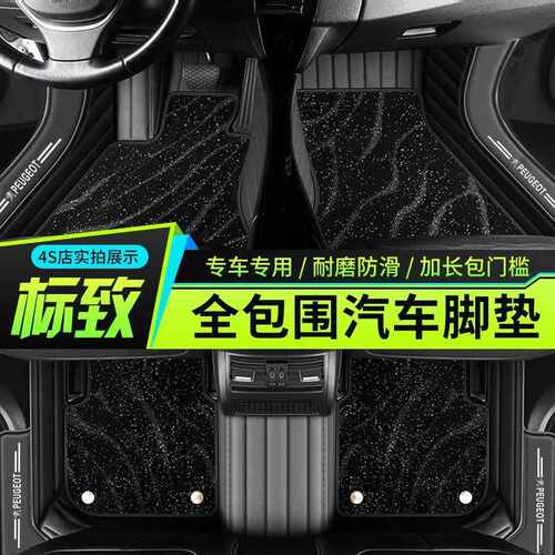 标志专用308 301 408 508L3008 4008 5008 改装 汽车脚垫全包围