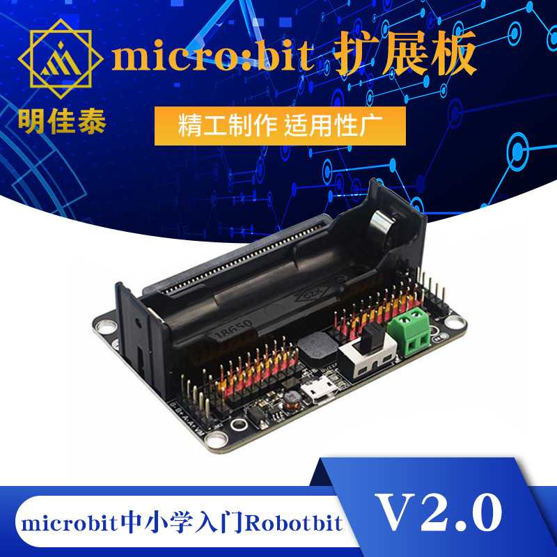 micro:bit 扩展板 microbit中小学入门Robotbit V2.0 Python编程