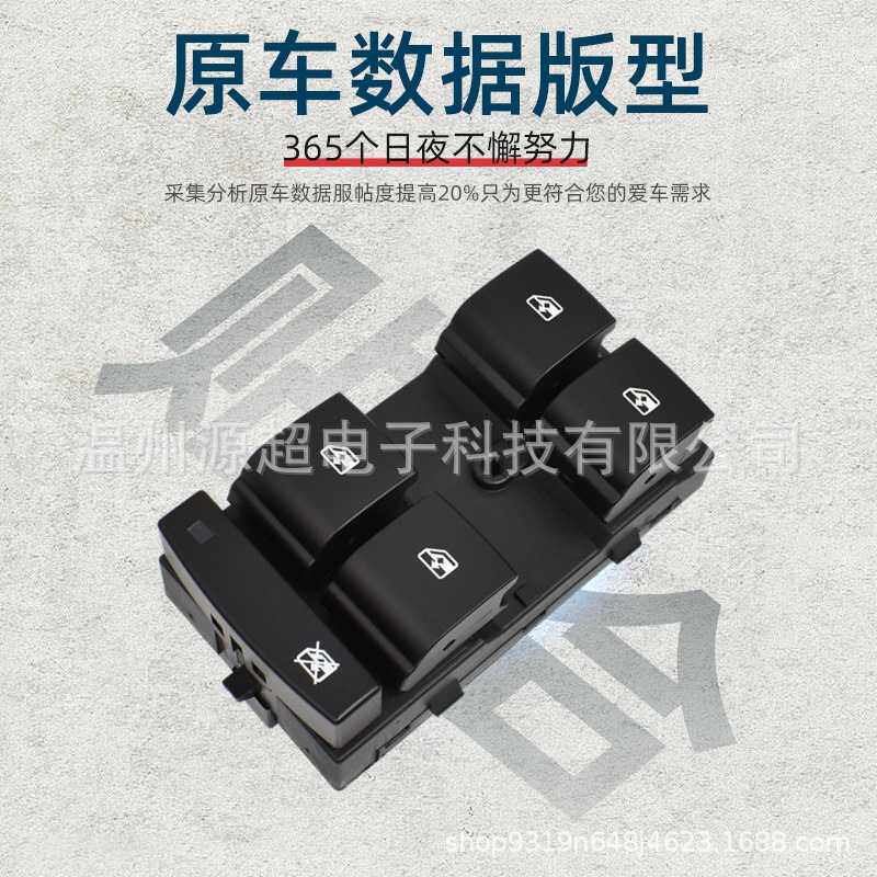 适用于科鲁兹玻璃升降器开关别克英朗君威13305373车窗开关按